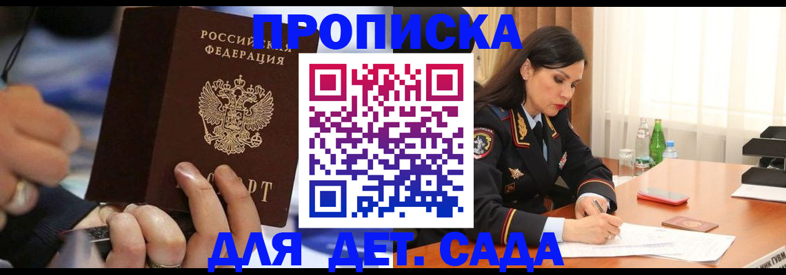 временная регистрация надежно в Гае