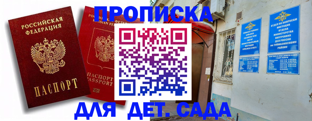 временная регистрация адрес в Гае