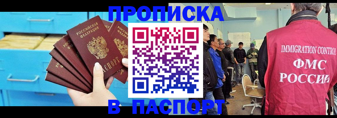 прописка штамп в Гае
