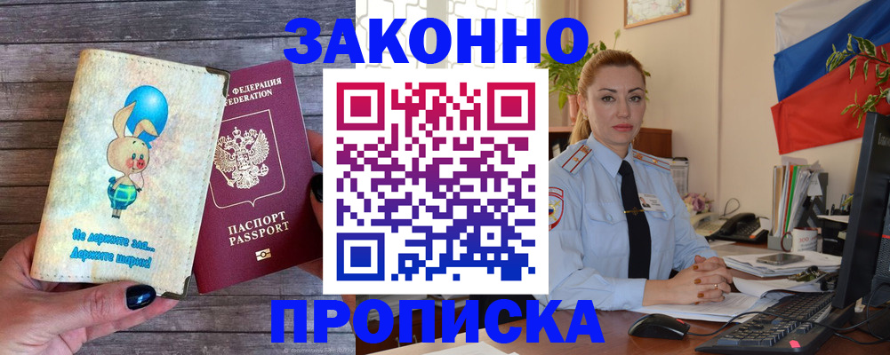 временная регистрация собственник в Гае