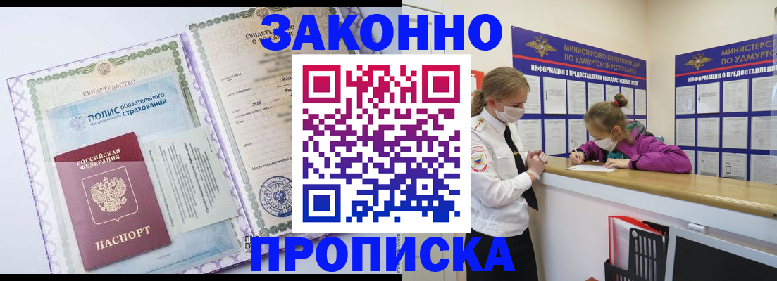 временная регистрация купить в Гае